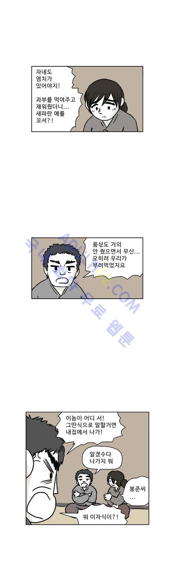 살인마VS이웃 88화 - 도주하는 이웃 15