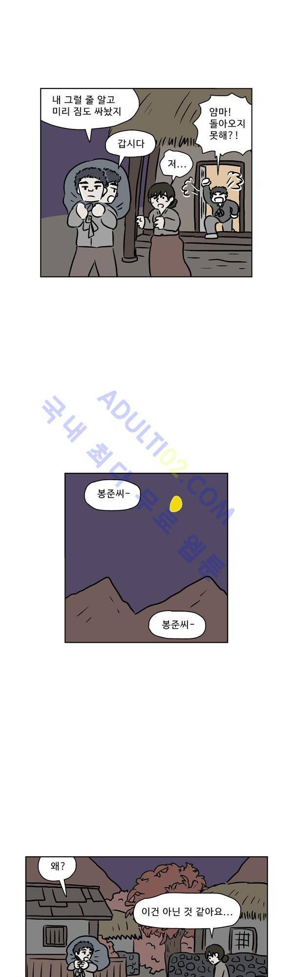 살인마VS이웃 88화 - 도주하는 이웃 16