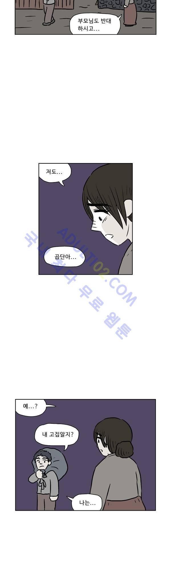 살인마VS이웃 88화 - 도주하는 이웃 17