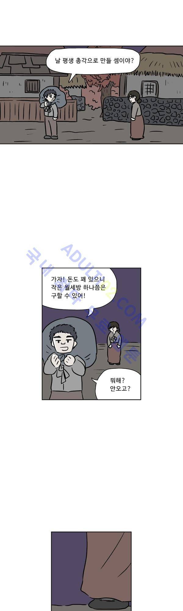 살인마VS이웃 88화 - 도주하는 이웃 19