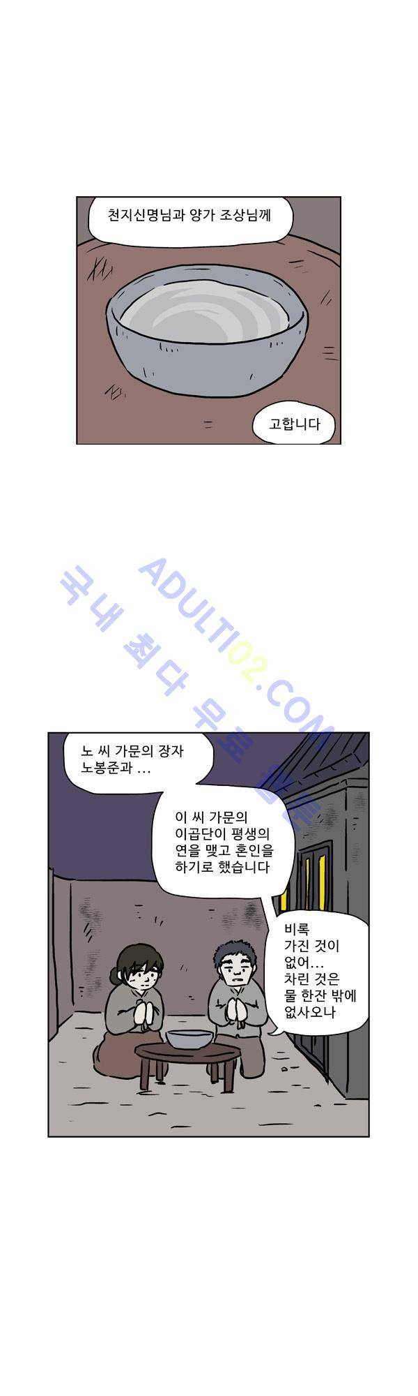 살인마VS이웃 88화 - 도주하는 이웃 23