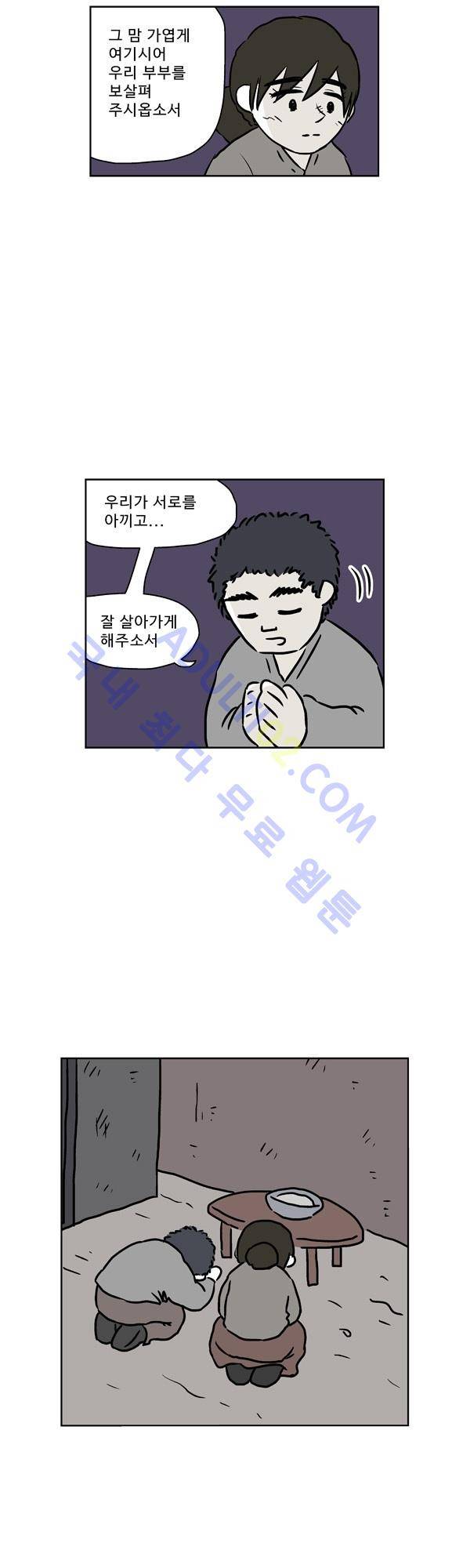 살인마VS이웃 88화 - 도주하는 이웃 24