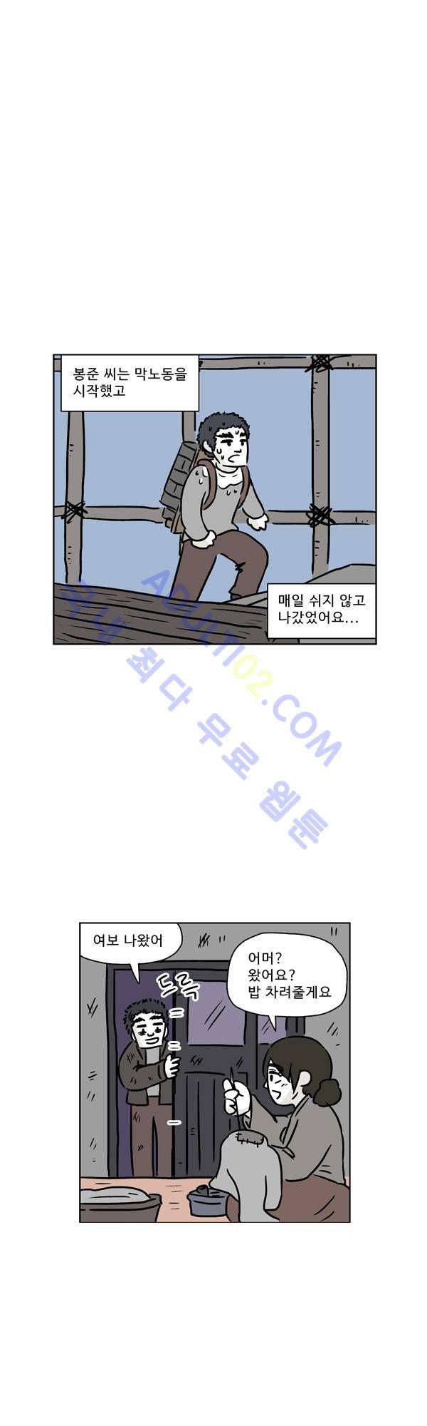 살인마VS이웃 88화 - 도주하는 이웃 27