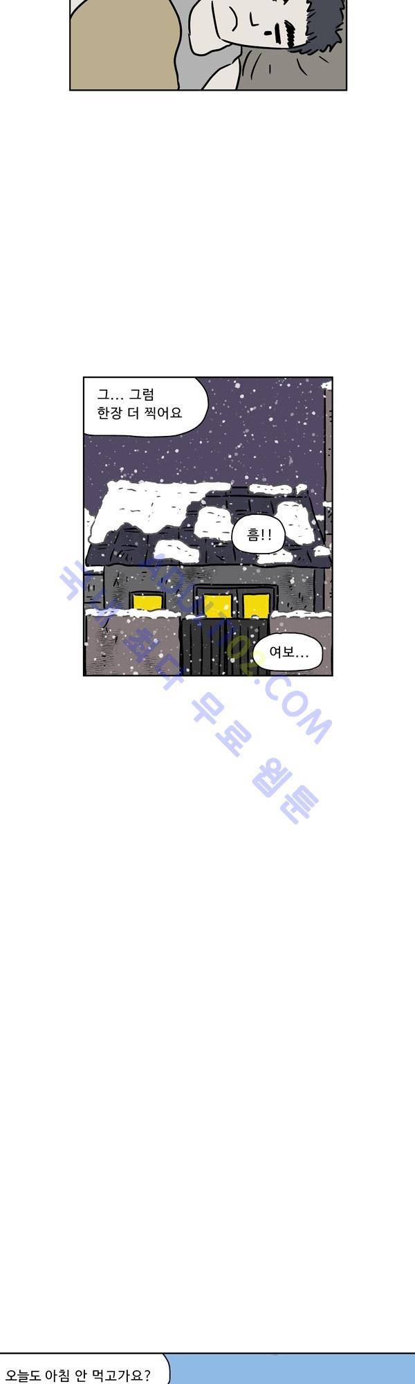 살인마VS이웃 88화 - 도주하는 이웃 34
