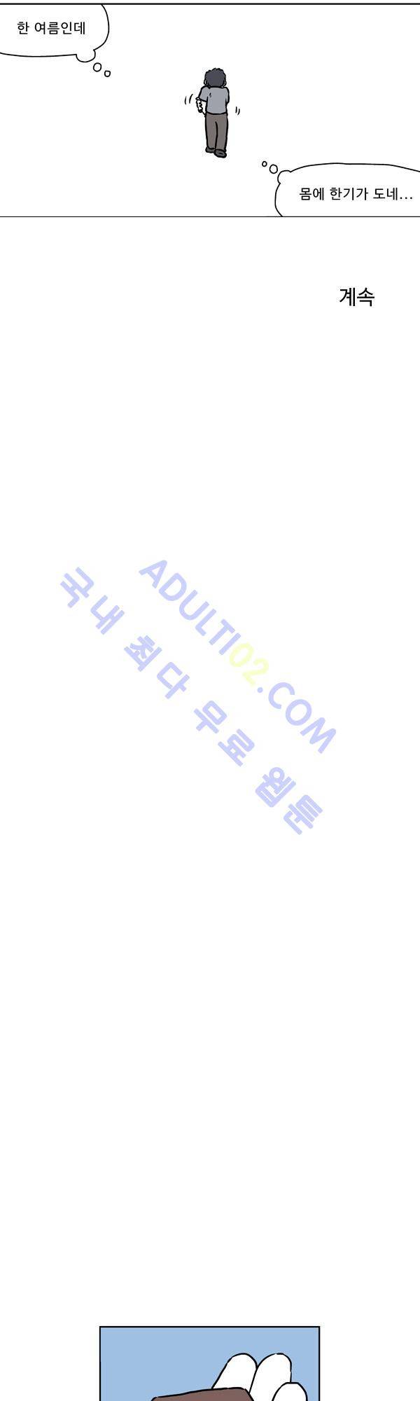 살인마VS이웃 88화 - 도주하는 이웃 42