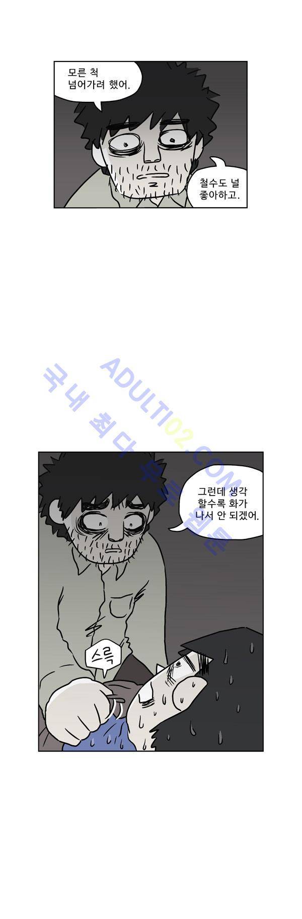 살인마VS이웃 98화 - 초조한 이웃 5