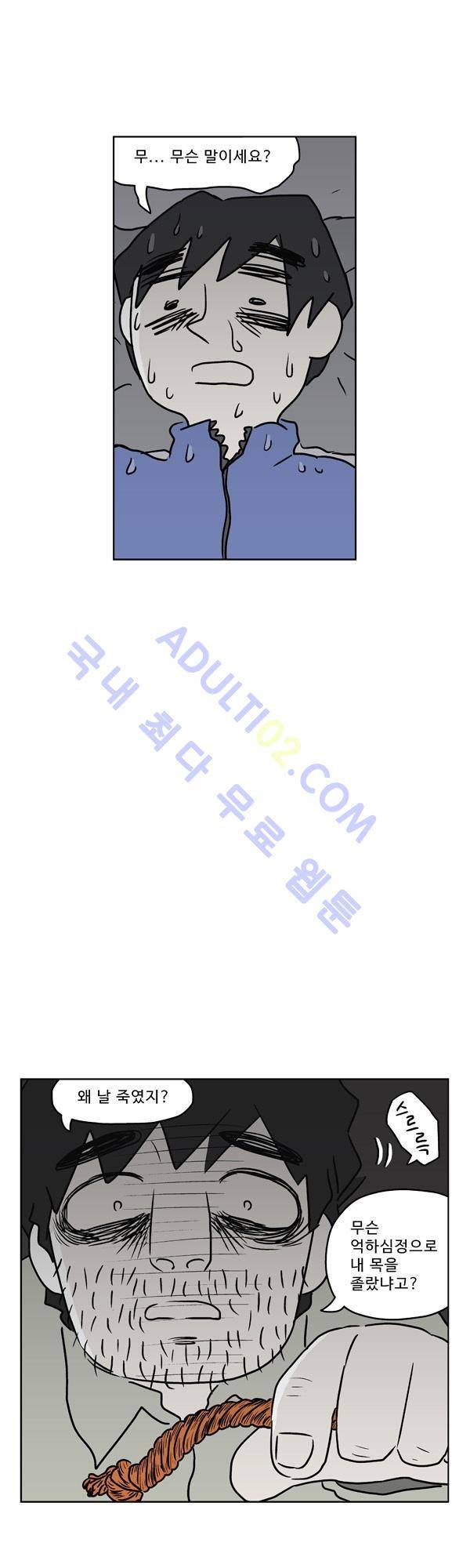살인마VS이웃 98화 - 초조한 이웃 6