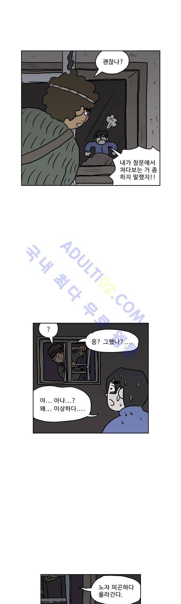 살인마VS이웃 98화 - 초조한 이웃 11
