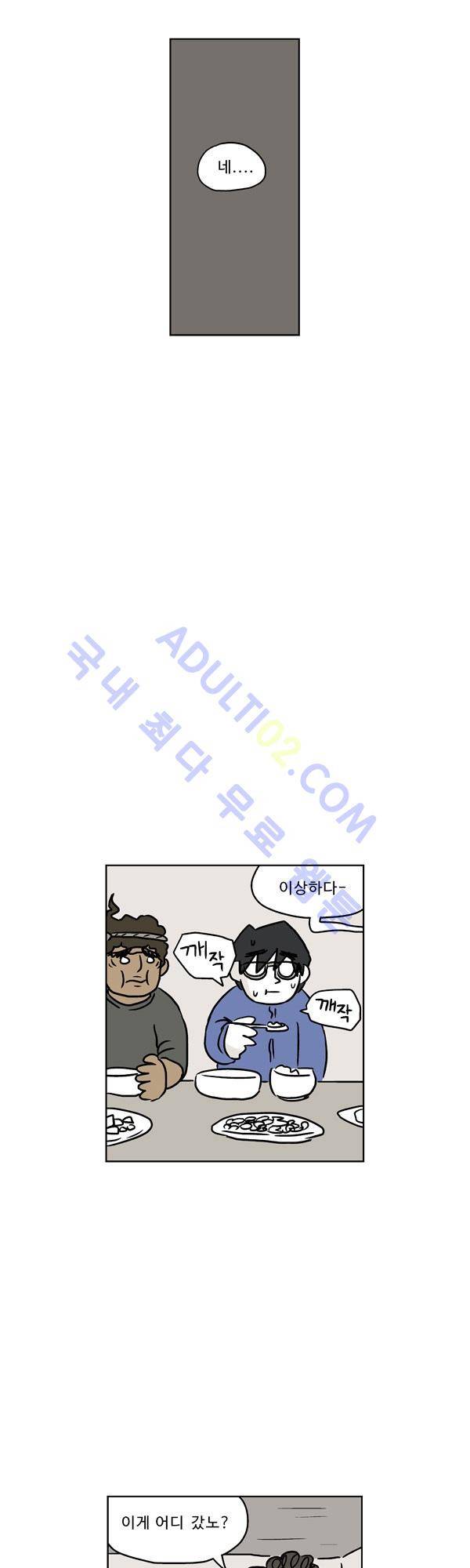 살인마VS이웃 98화 - 초조한 이웃 21