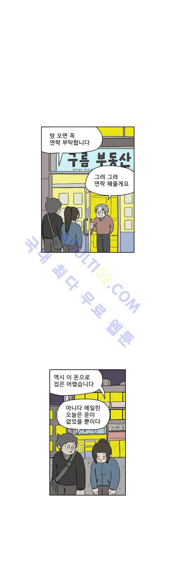 살인마VS이웃 117화 - 따뜻한 이웃 1