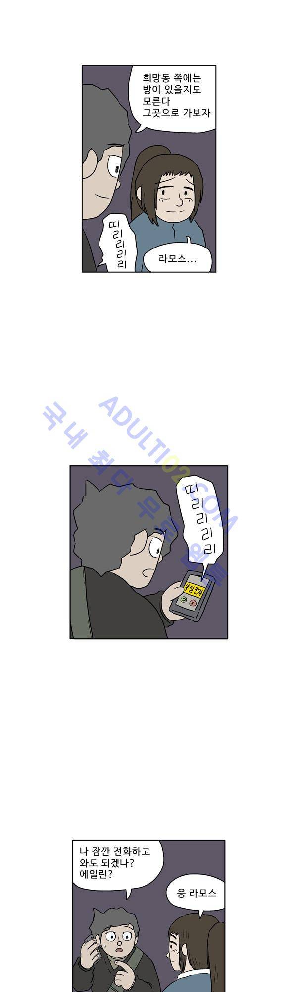 살인마VS이웃 117화 - 따뜻한 이웃 2