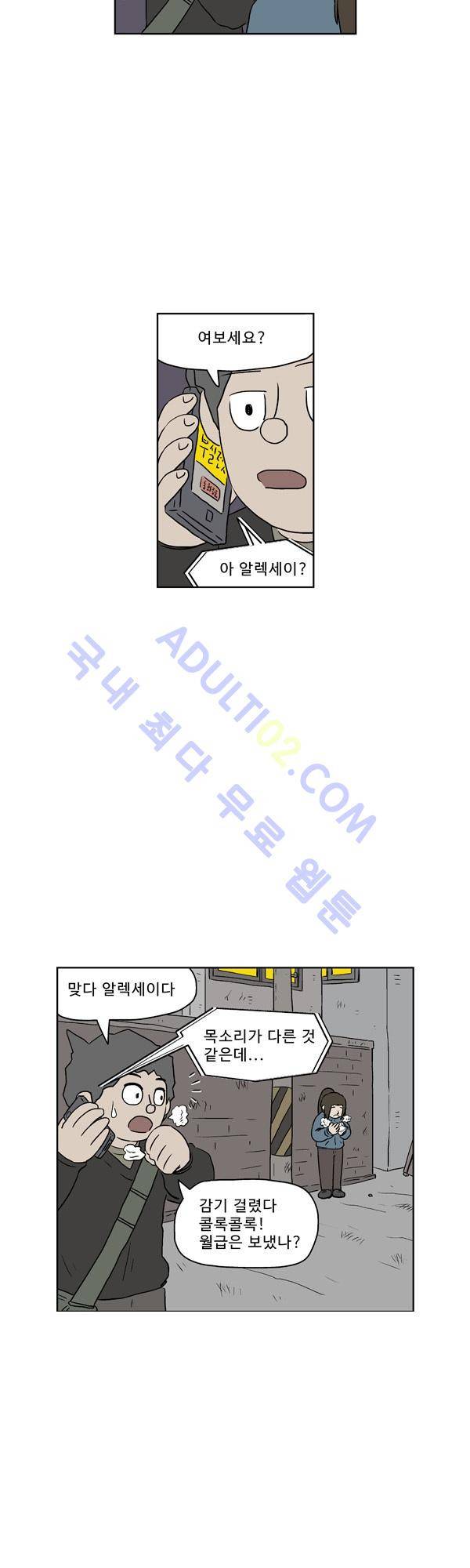 살인마VS이웃 117화 - 따뜻한 이웃 3