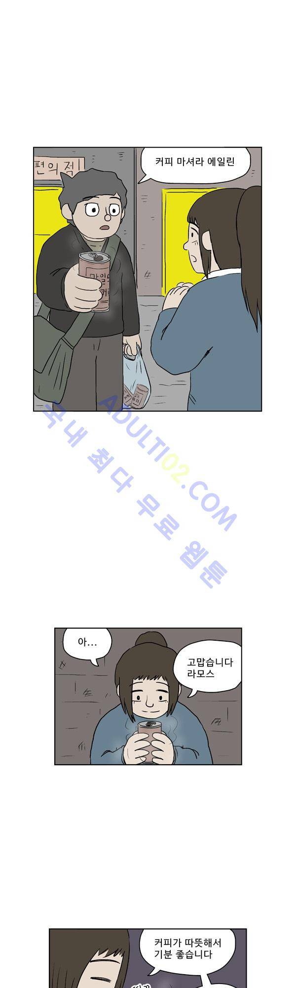 살인마VS이웃 117화 - 따뜻한 이웃 6