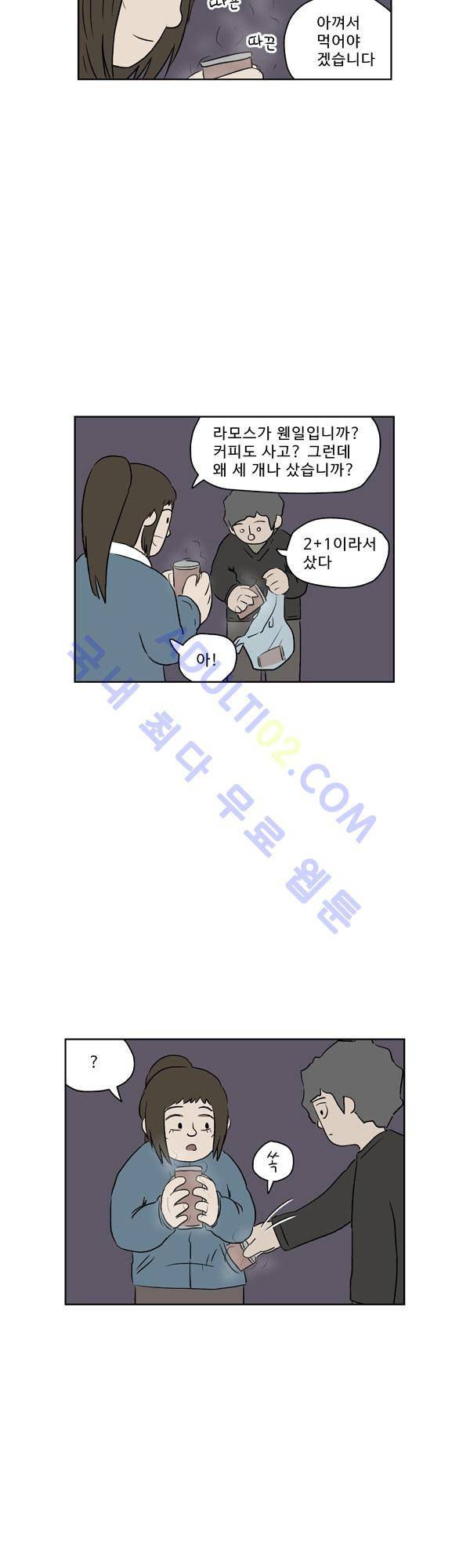 살인마VS이웃 117화 - 따뜻한 이웃 7