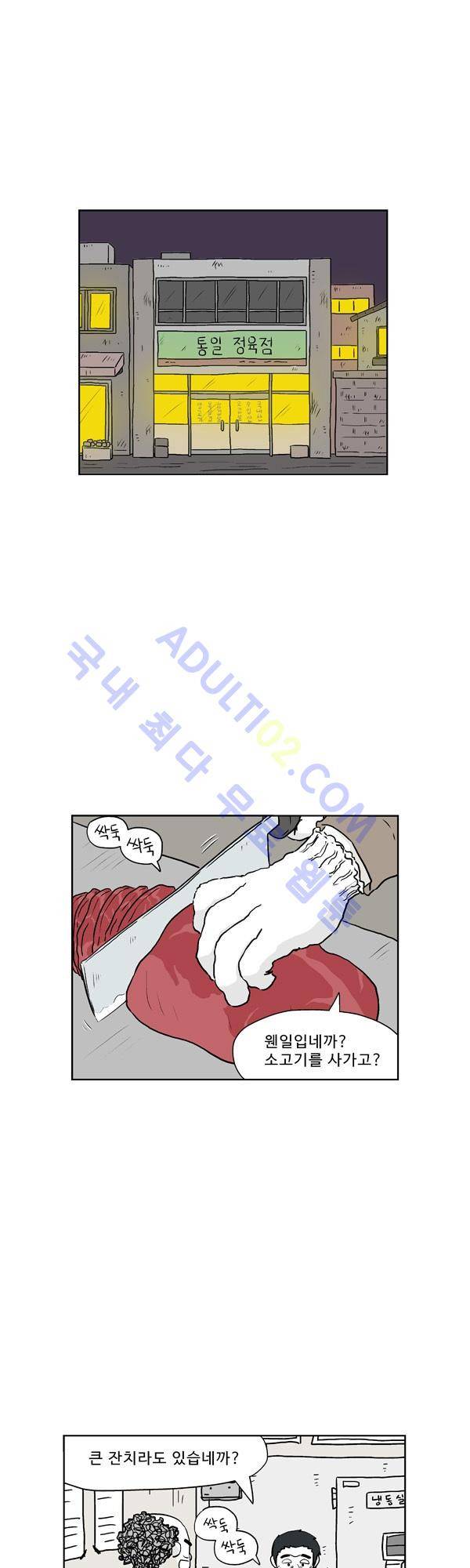 살인마VS이웃 124화 - 파티하는 이웃 1