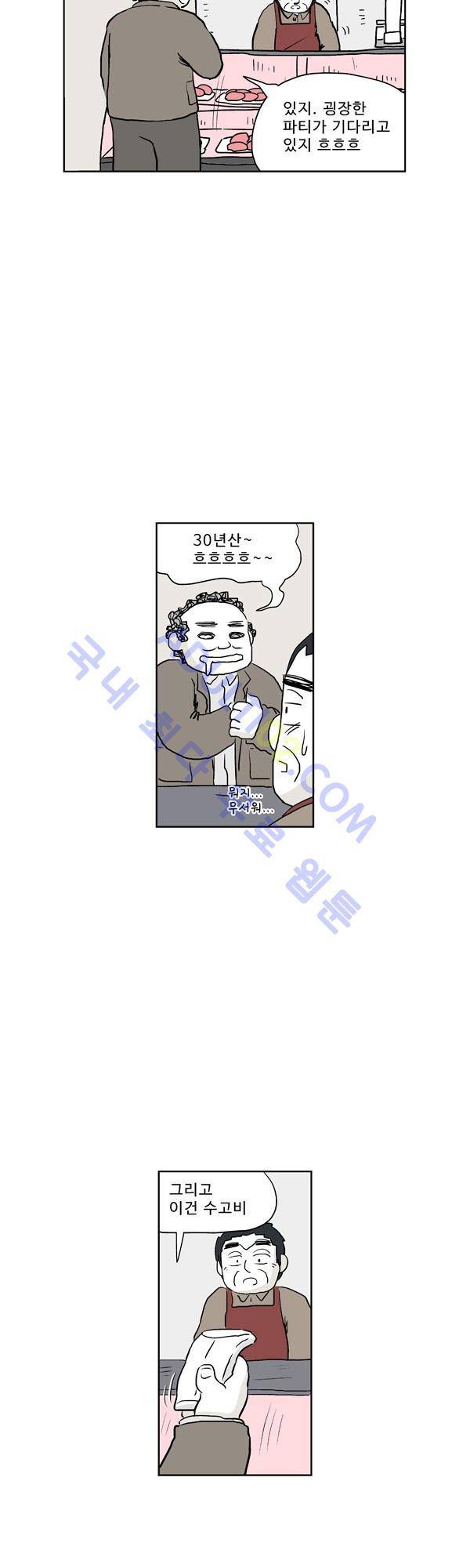 살인마VS이웃 124화 - 파티하는 이웃 2