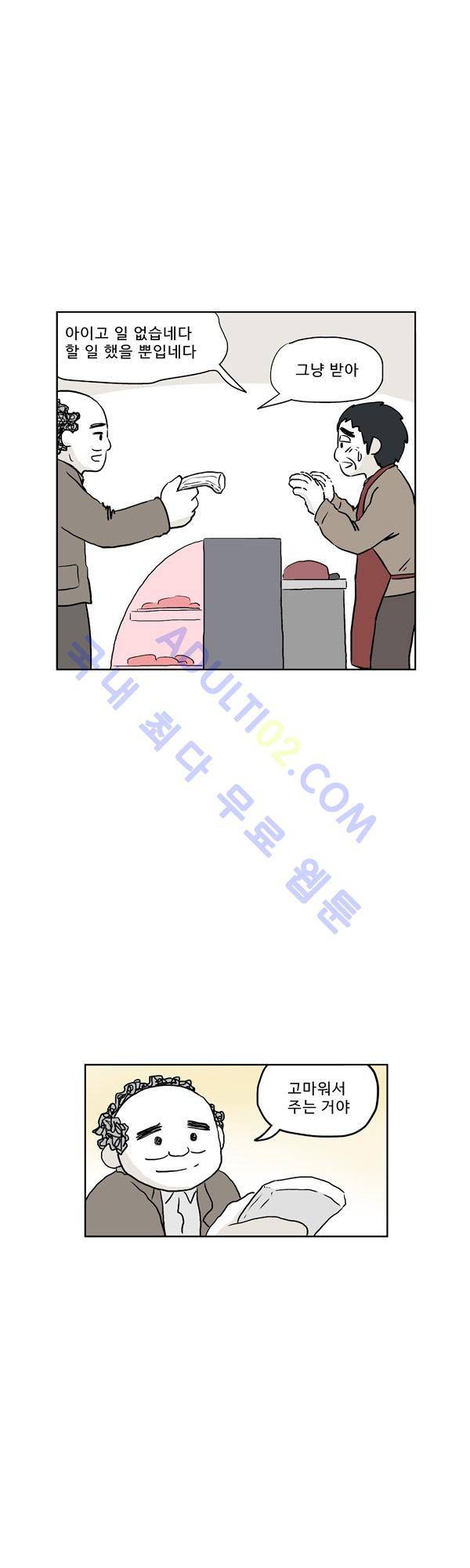 살인마VS이웃 124화 - 파티하는 이웃 3