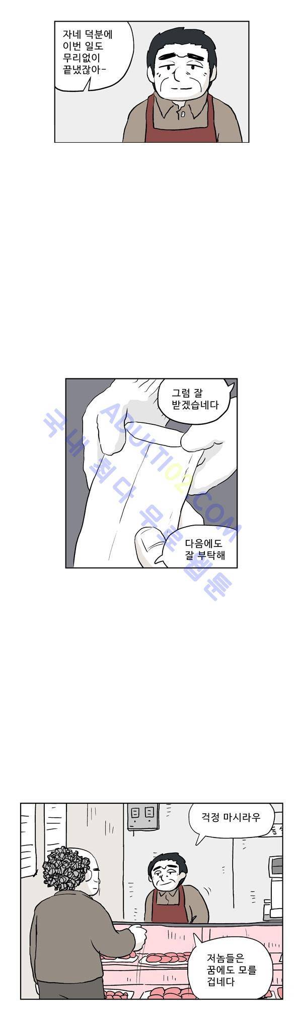 살인마VS이웃 124화 - 파티하는 이웃 4