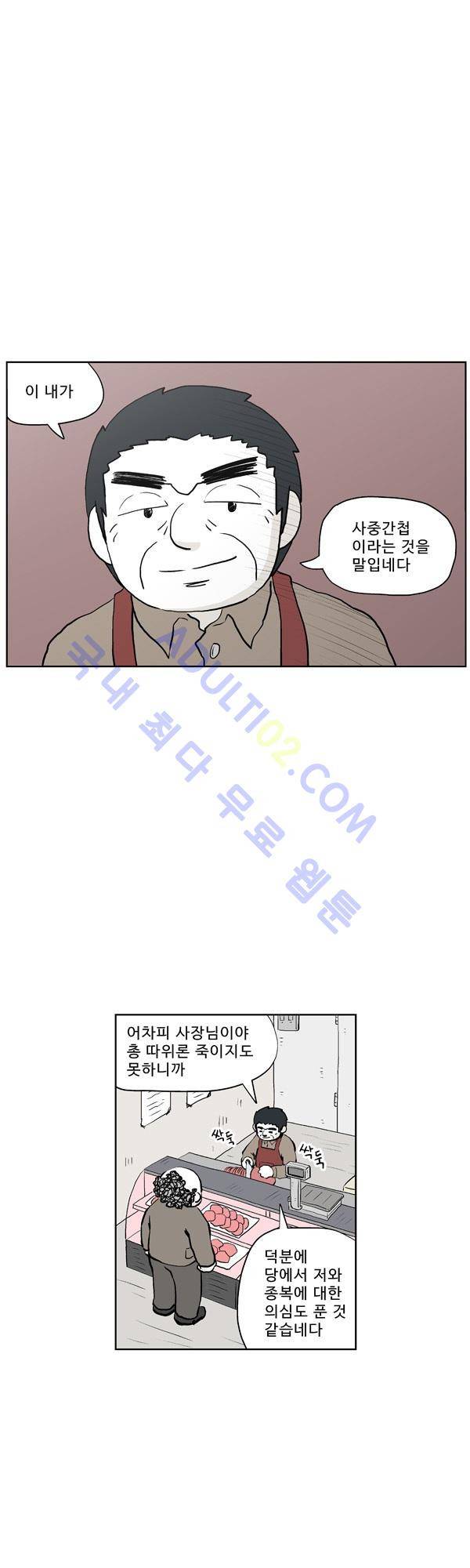 살인마VS이웃 124화 - 파티하는 이웃 5
