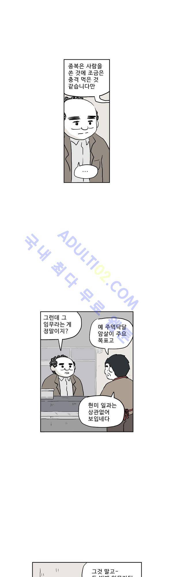 살인마VS이웃 124화 - 파티하는 이웃 6