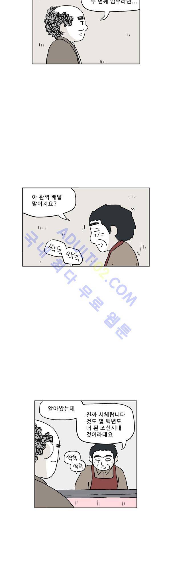 살인마VS이웃 124화 - 파티하는 이웃 7