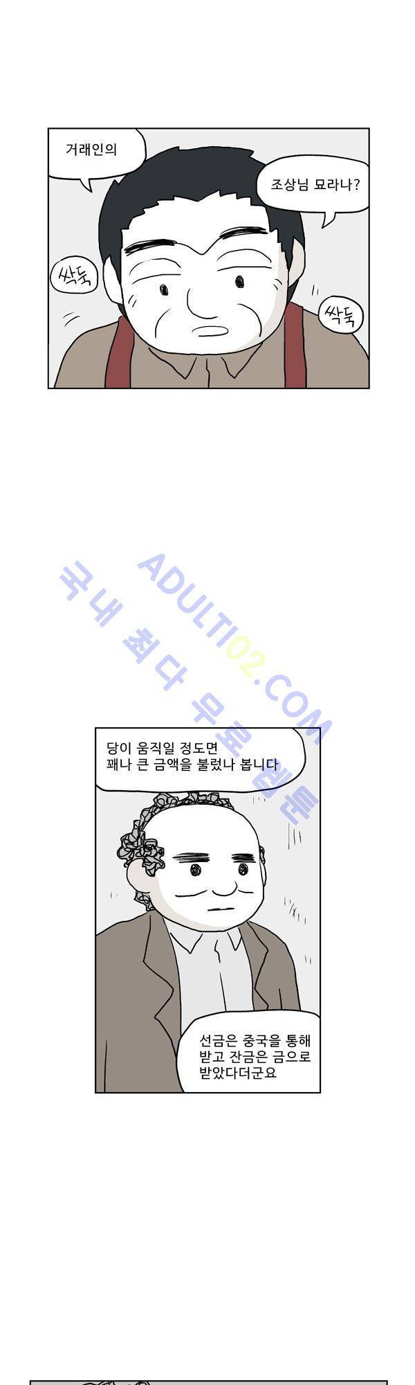 살인마VS이웃 124화 - 파티하는 이웃 8