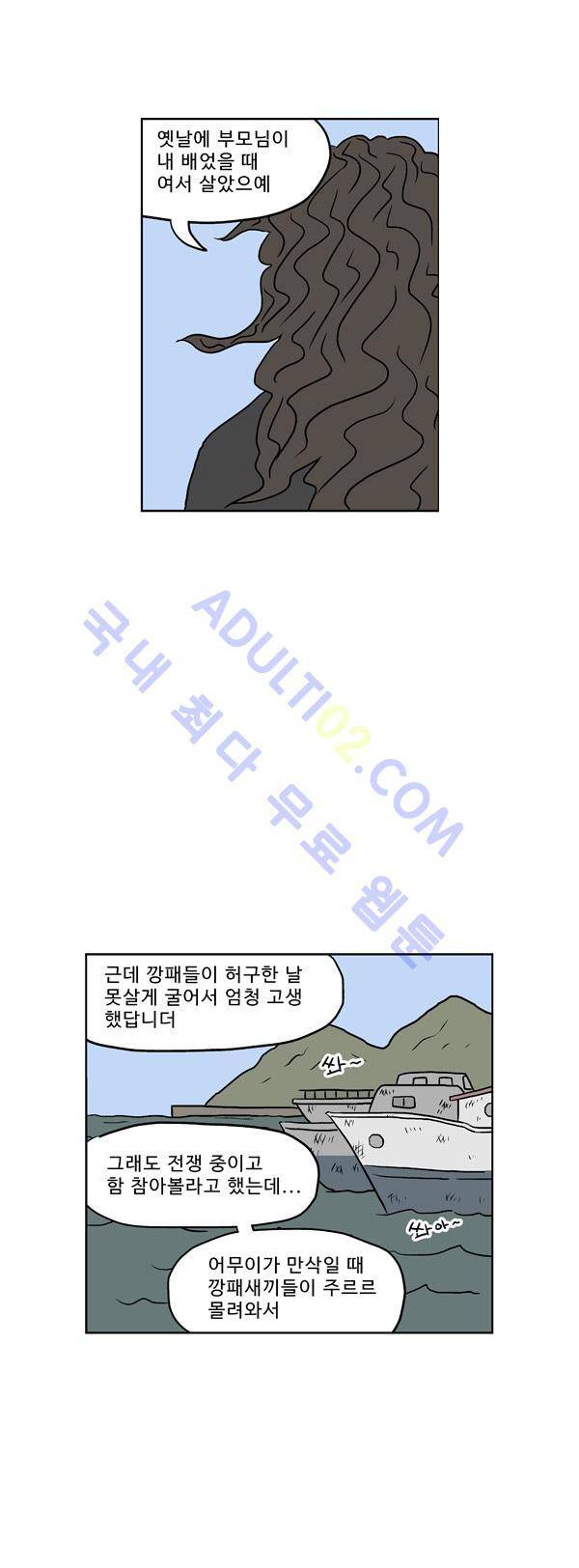 살인마VS이웃 134화 - 참는 이웃 5