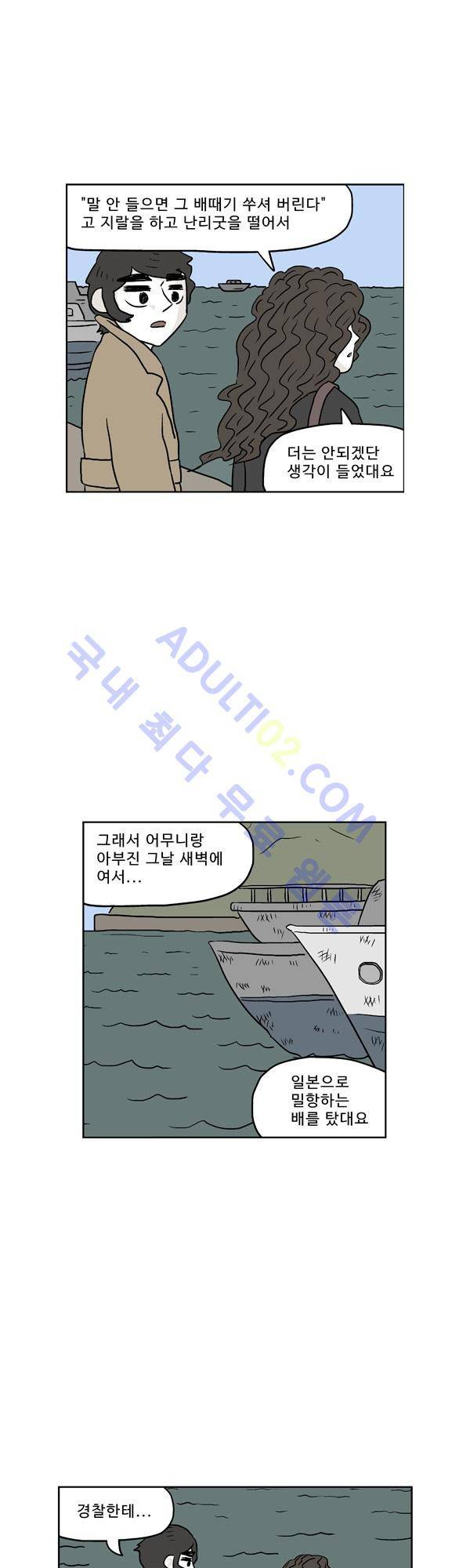 살인마VS이웃 134화 - 참는 이웃 6