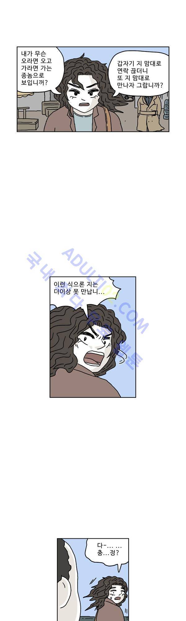 살인마VS이웃 144화 - 빚 갚는 이웃 3