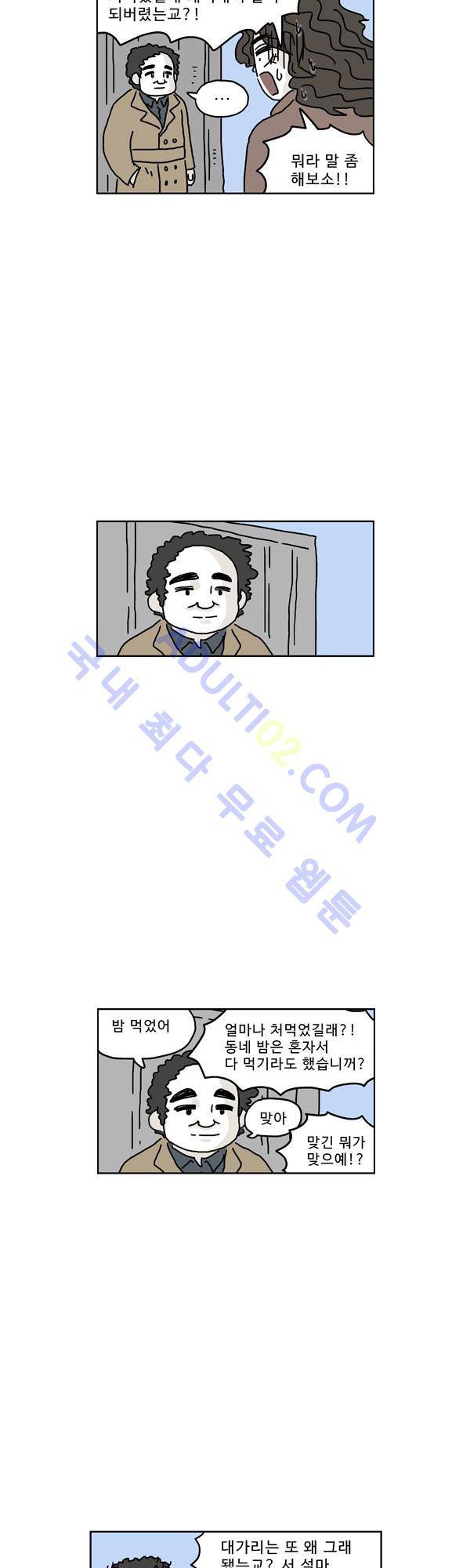 살인마VS이웃 144화 - 빚 갚는 이웃 5