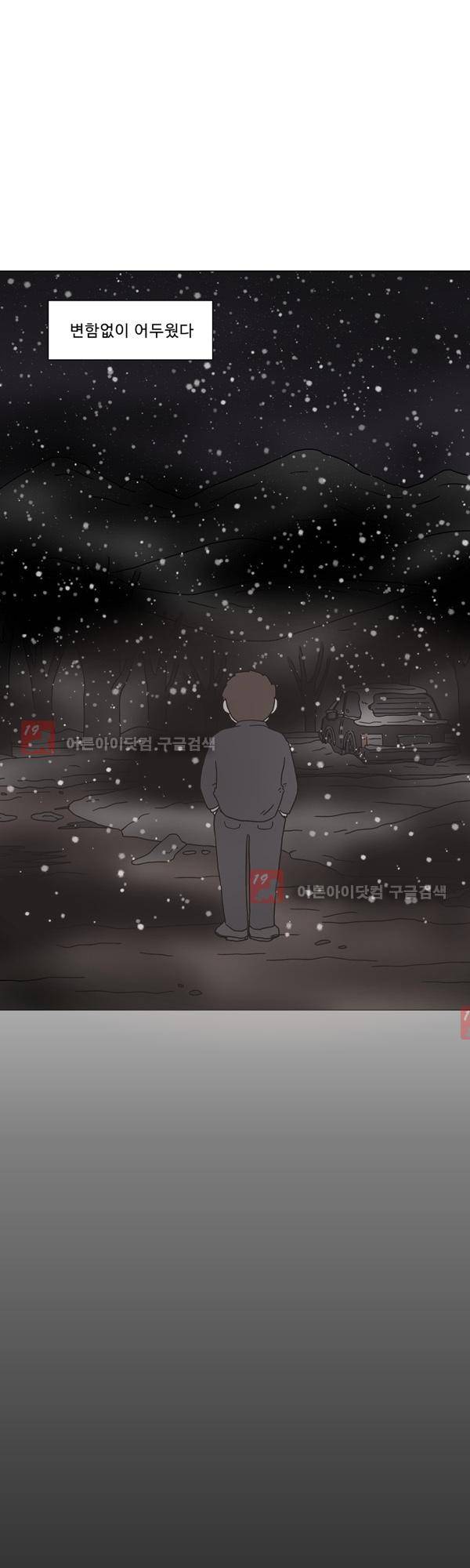 살인마VS이웃 154화 - 걷는 이웃 7