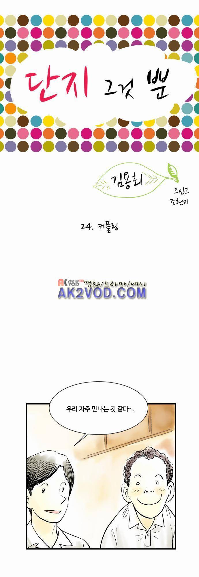 단지 그것뿐! 24화 1