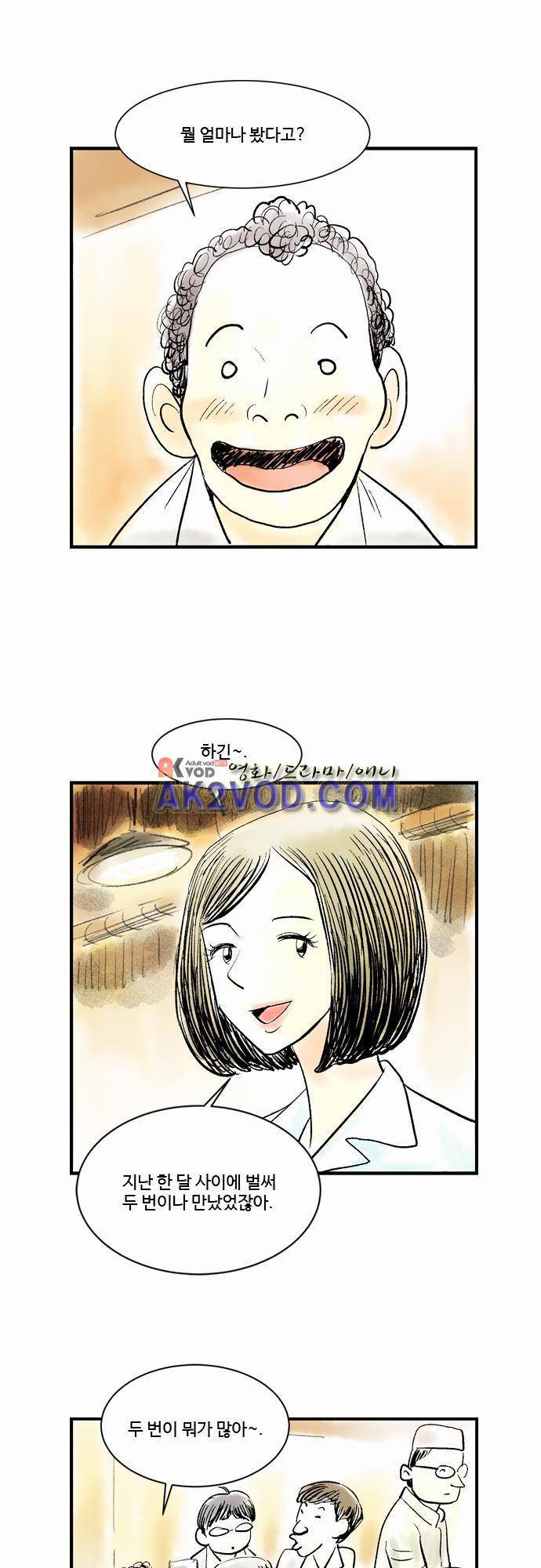 단지 그것뿐! 24화 2