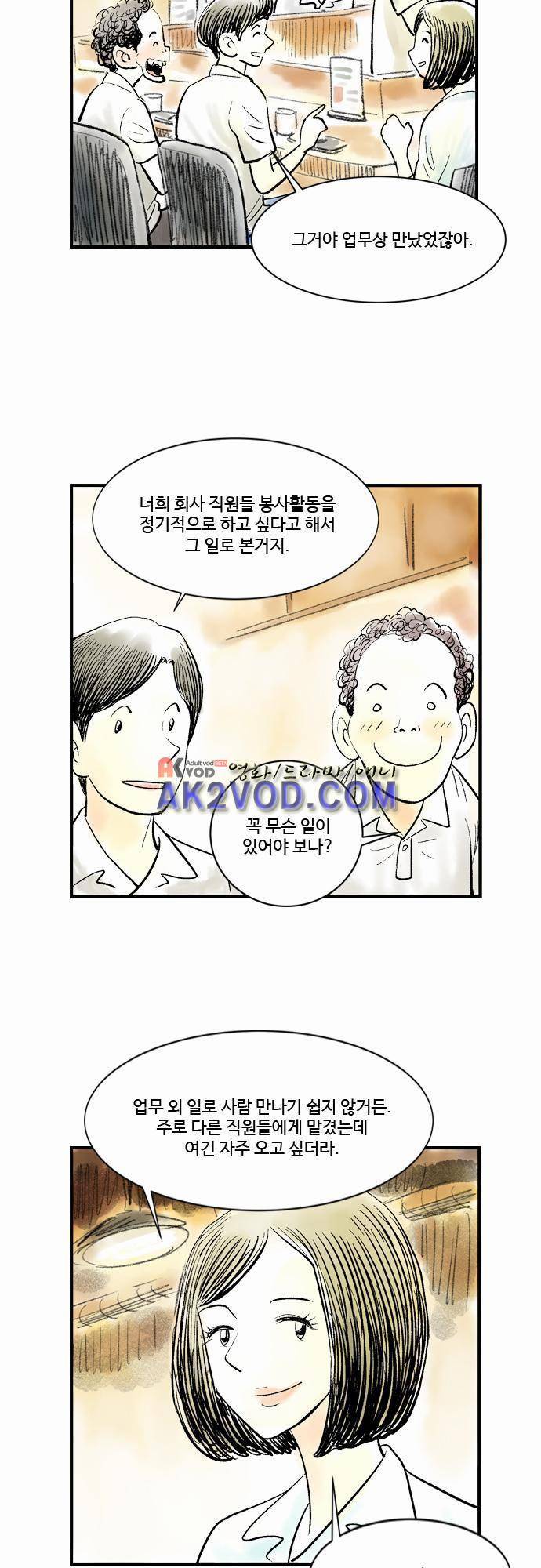 단지 그것뿐! 24화 3