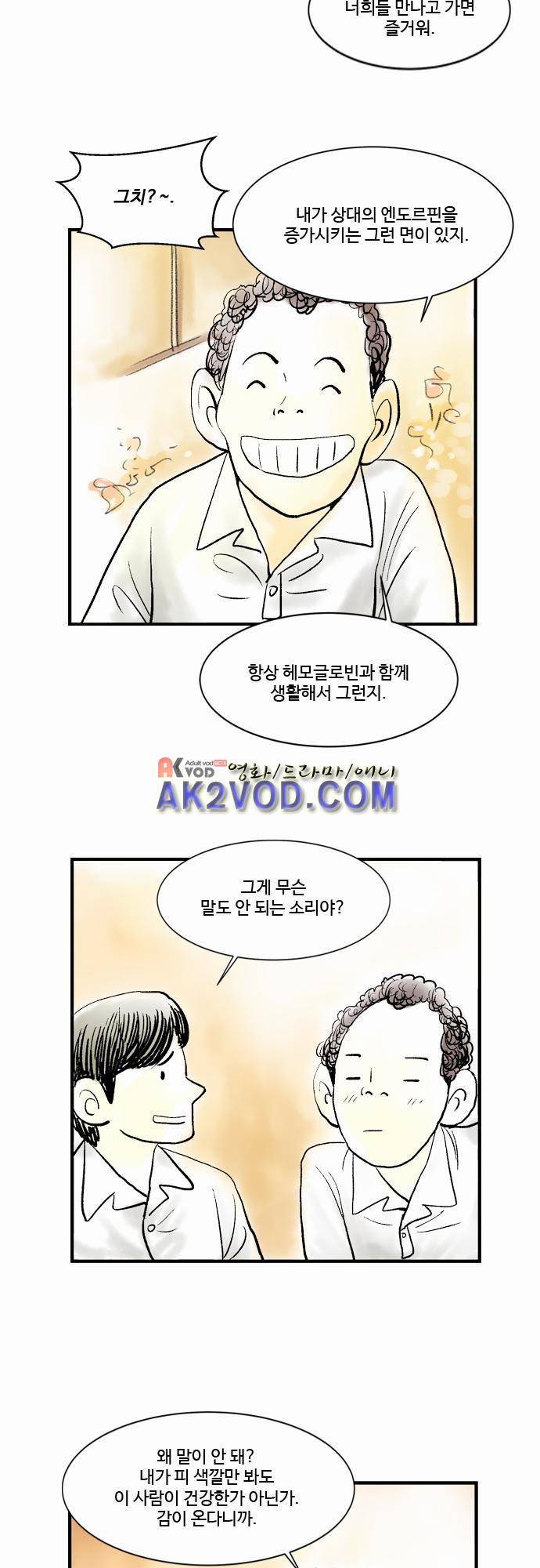 단지 그것뿐! 24화 4