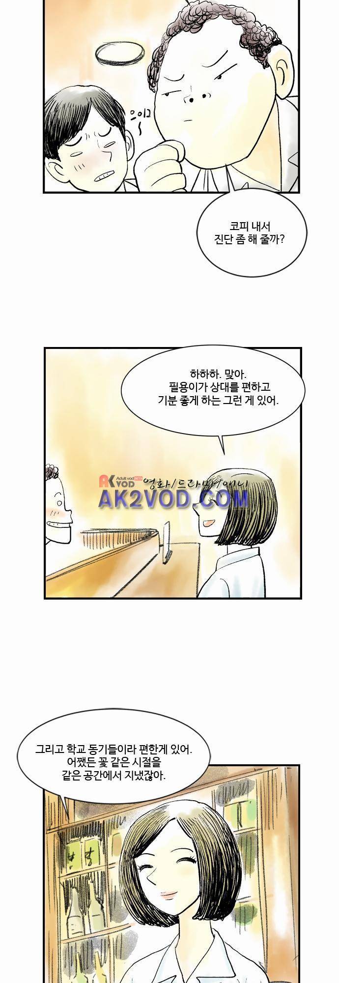 단지 그것뿐! 24화 5