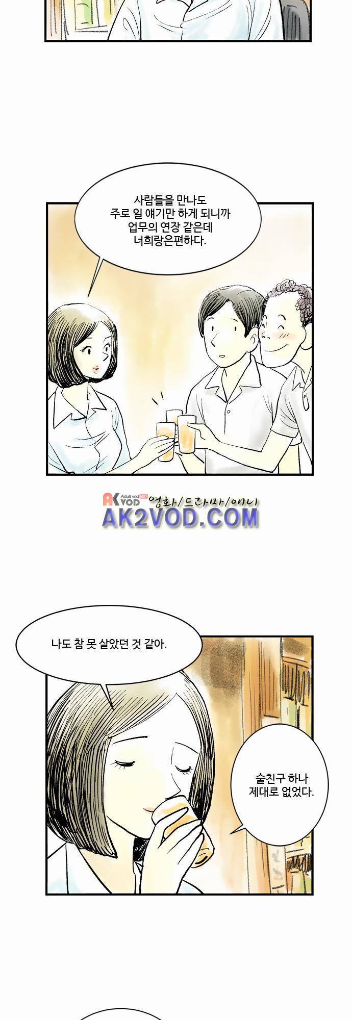 단지 그것뿐! 24화 6