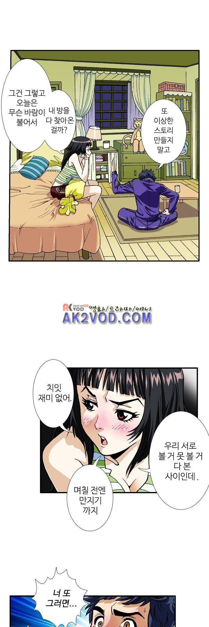 쬐끔 오래된 연인 14화 1