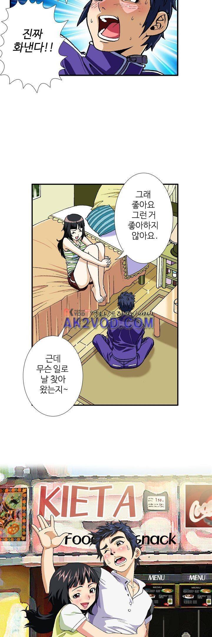 쬐끔 오래된 연인 14화 2