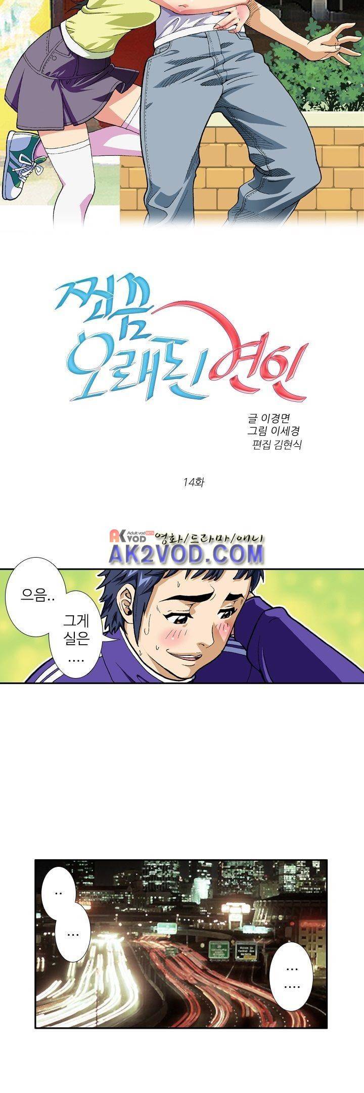 쬐끔 오래된 연인 14화 3