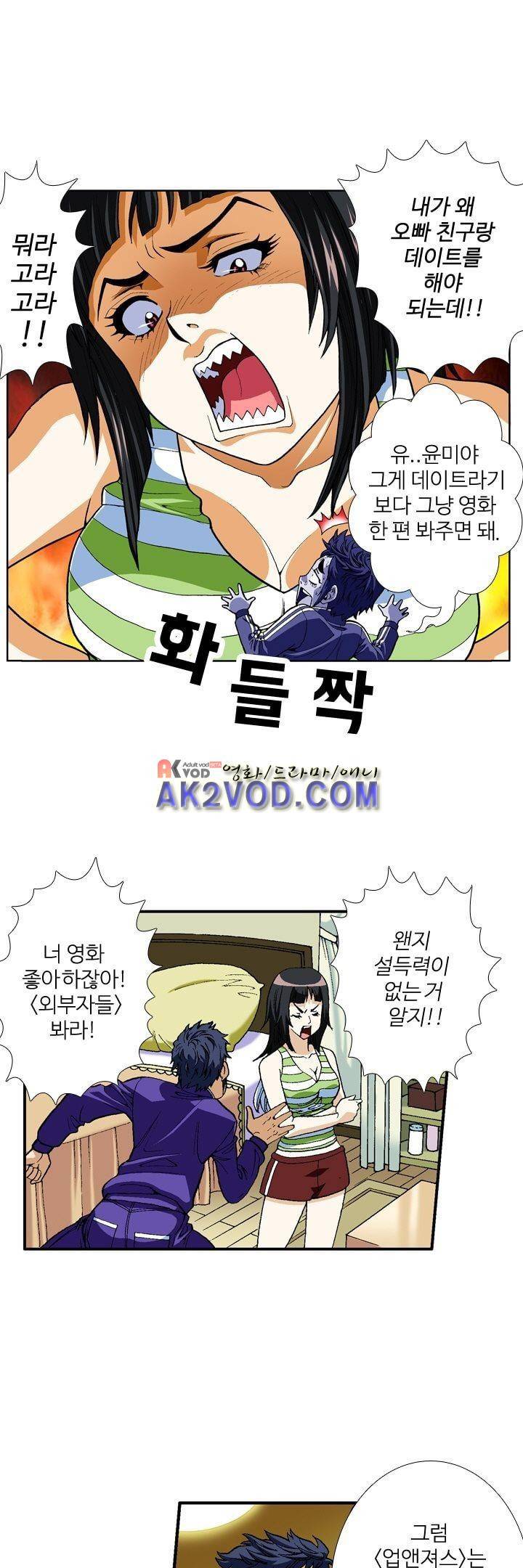 쬐끔 오래된 연인 14화 4