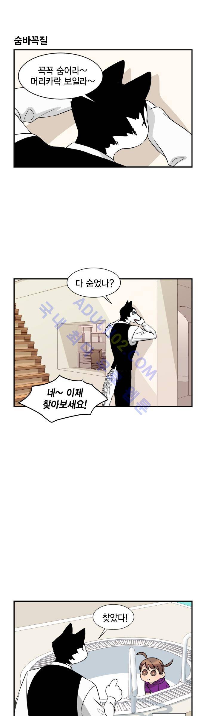 우리 사장님은 개 2화 - 뽀삐 3