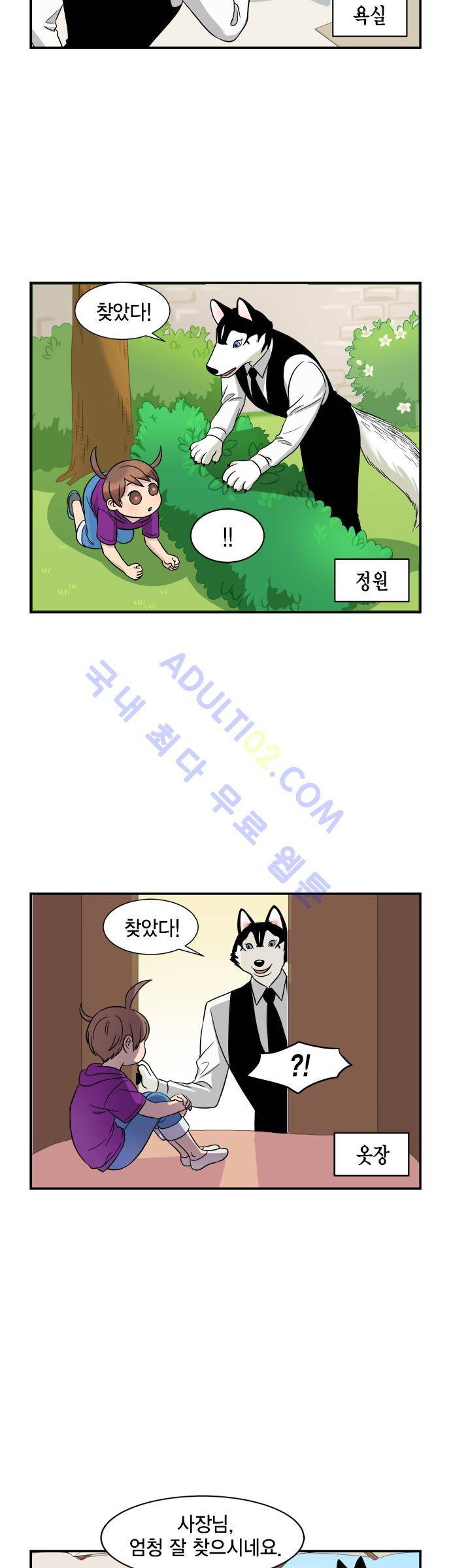 우리 사장님은 개 2화 - 뽀삐 4