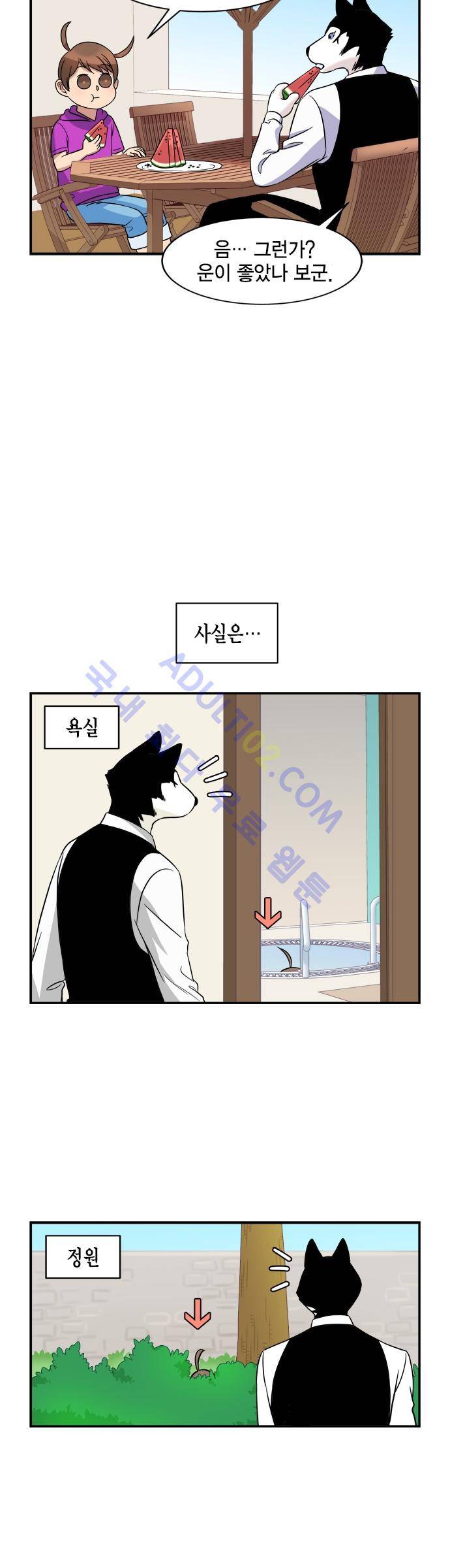 우리 사장님은 개 2화 - 뽀삐 5