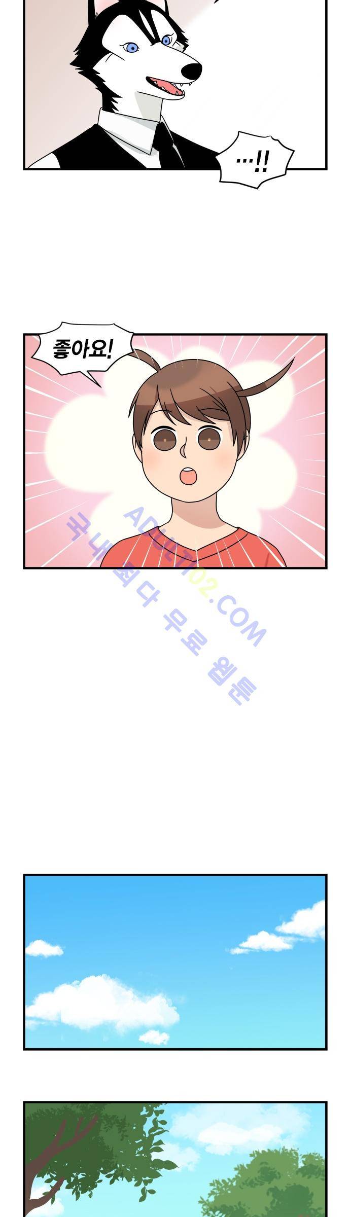 우리 사장님은 개 12화 2