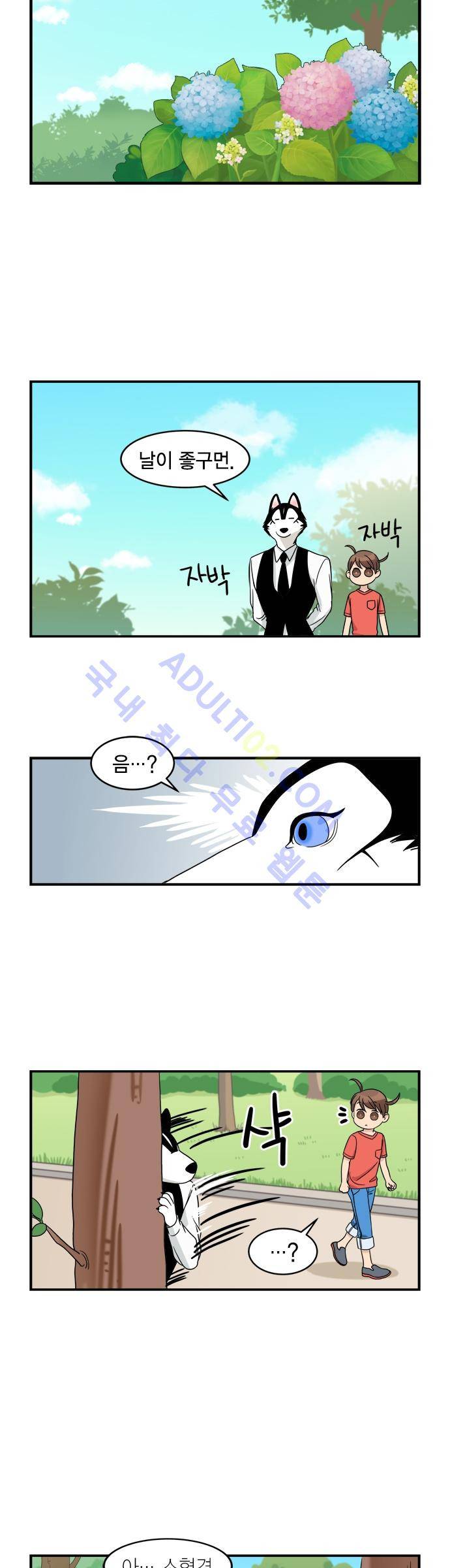 우리 사장님은 개 12화 3