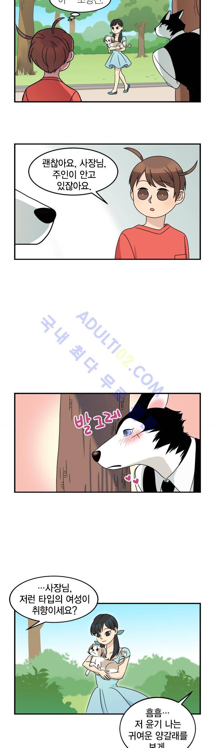 우리 사장님은 개 12화 4