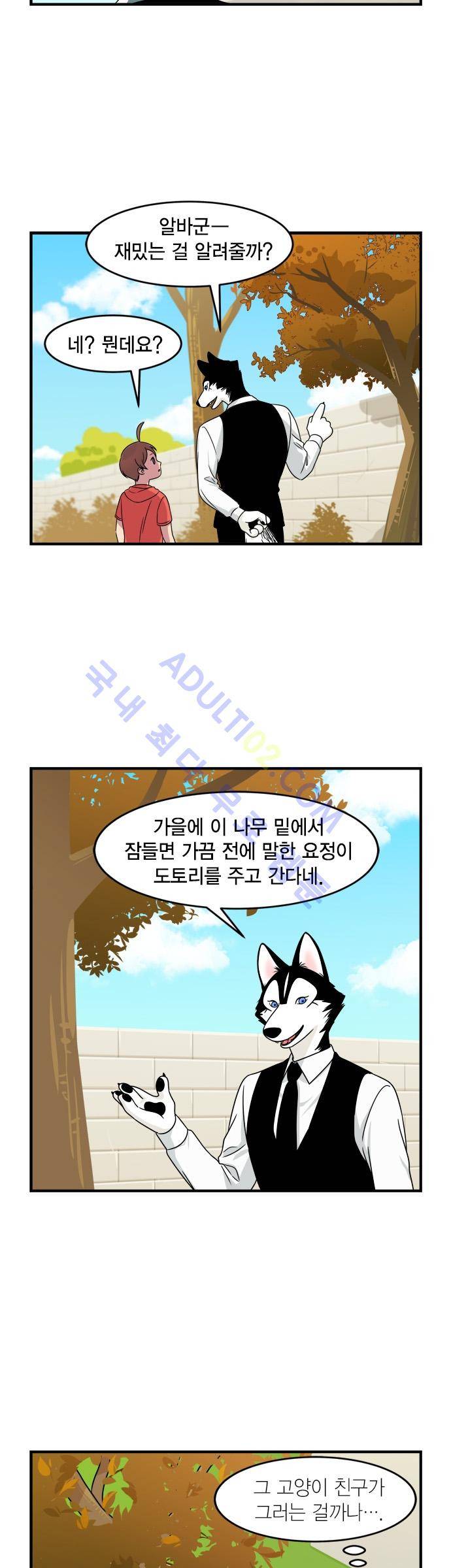 우리 사장님은 개 22화 2