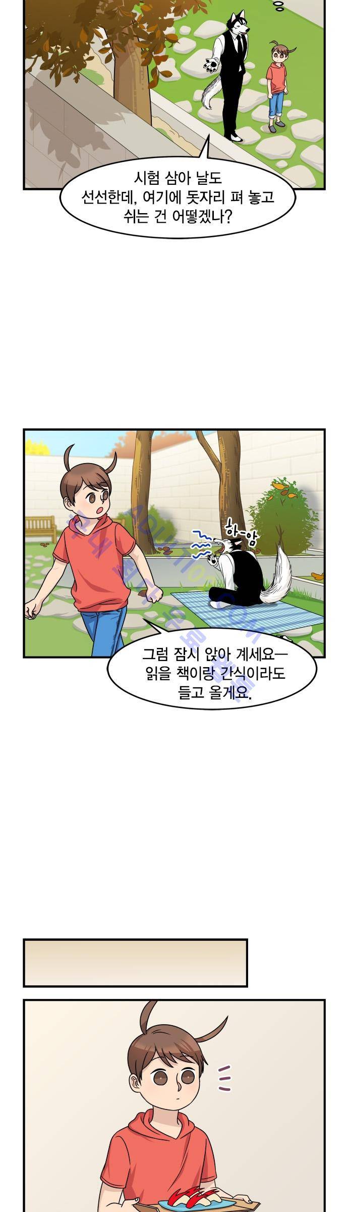 우리 사장님은 개 22화 3