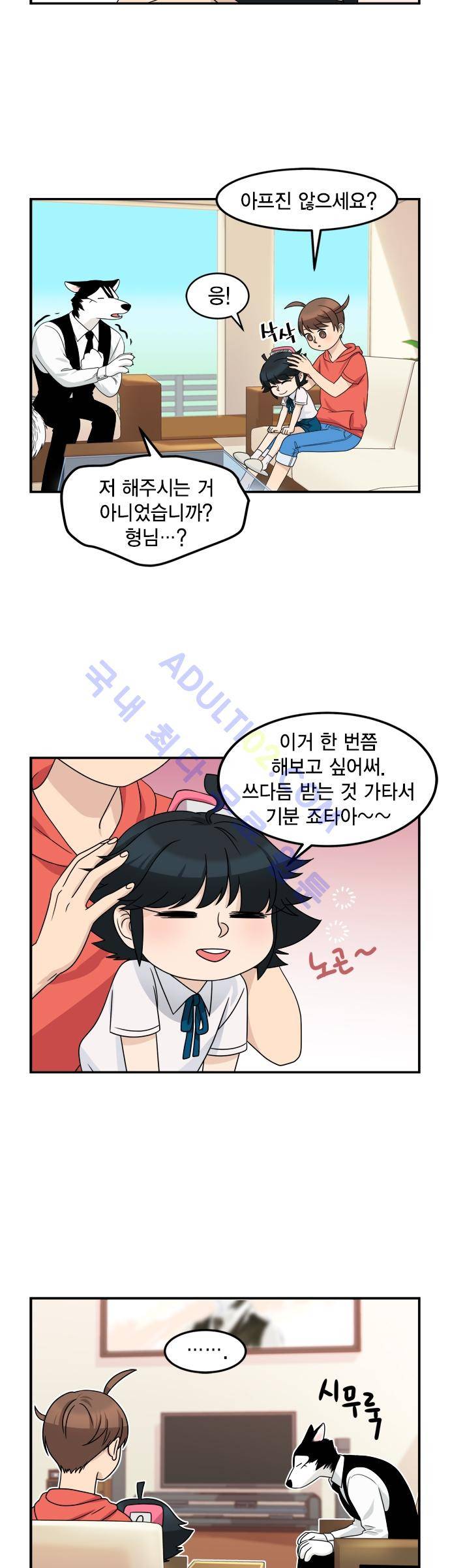 우리 사장님은 개 32화 3